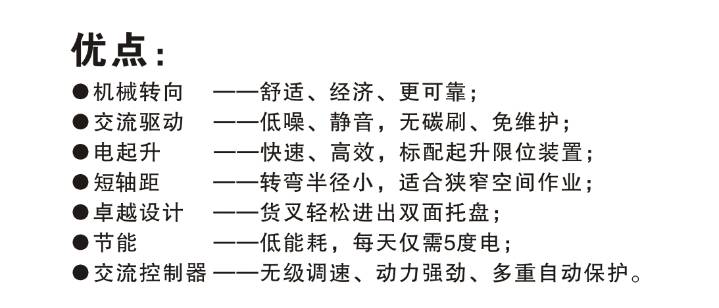 2吨电动托盘车产品特点