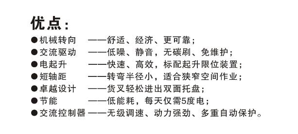 2吨步行式电动搬运车产品特点