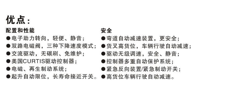 1.2-1.6吨平衡重式电动堆高车产品特点