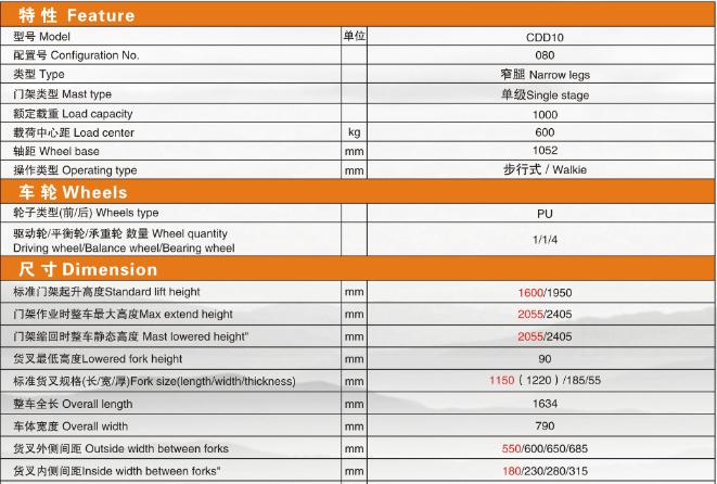 1吨窄腿电动堆高车技术参数