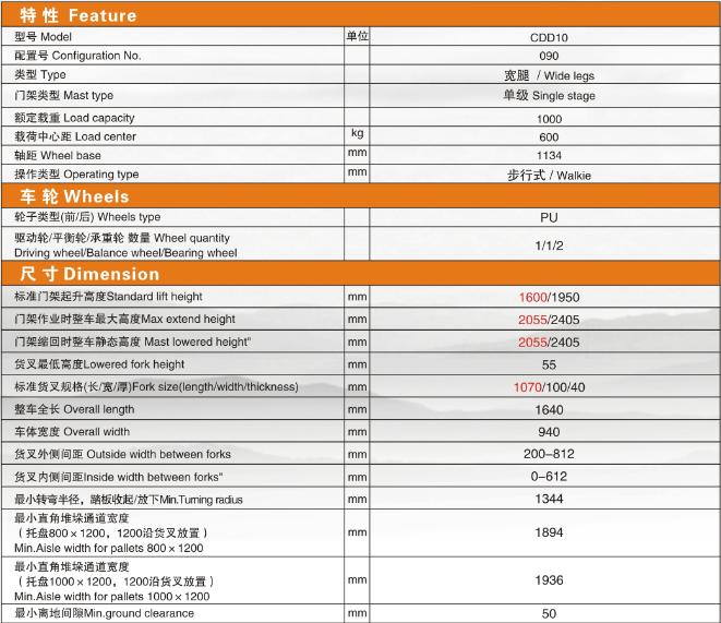 1吨宽腿电动堆高车技术参数